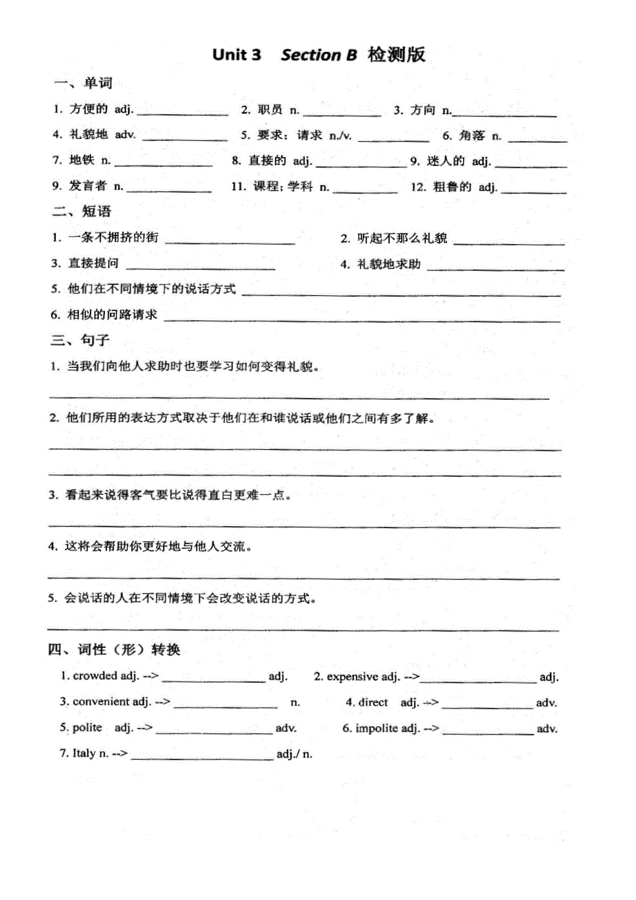 四川省成都市七中育才学校2016届九年级英语全册Unit3Couldyoupleasetellmewheretherestroomsare过关单扫描版新版人教新目标版.doc_第2页