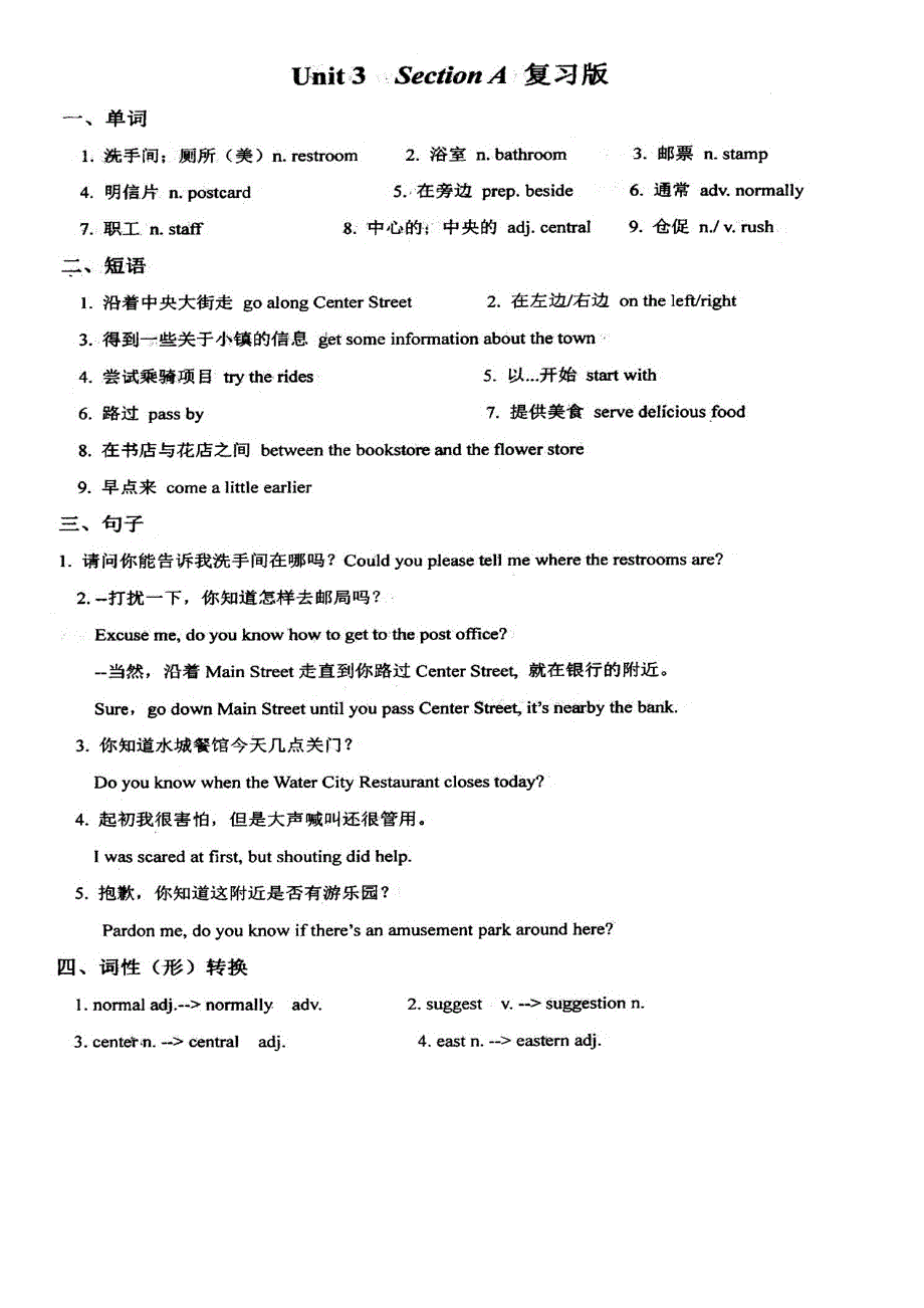 四川省成都市七中育才学校2016届九年级英语全册Unit3Couldyoupleasetellmewheretherestroomsare过关单扫描版新版人教新目标版.doc_第3页