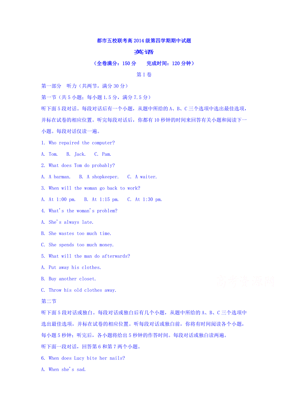 四川省成都市五校2015-2016学年高二下学期期中考试英语试题 WORD版含答案.doc_第1页