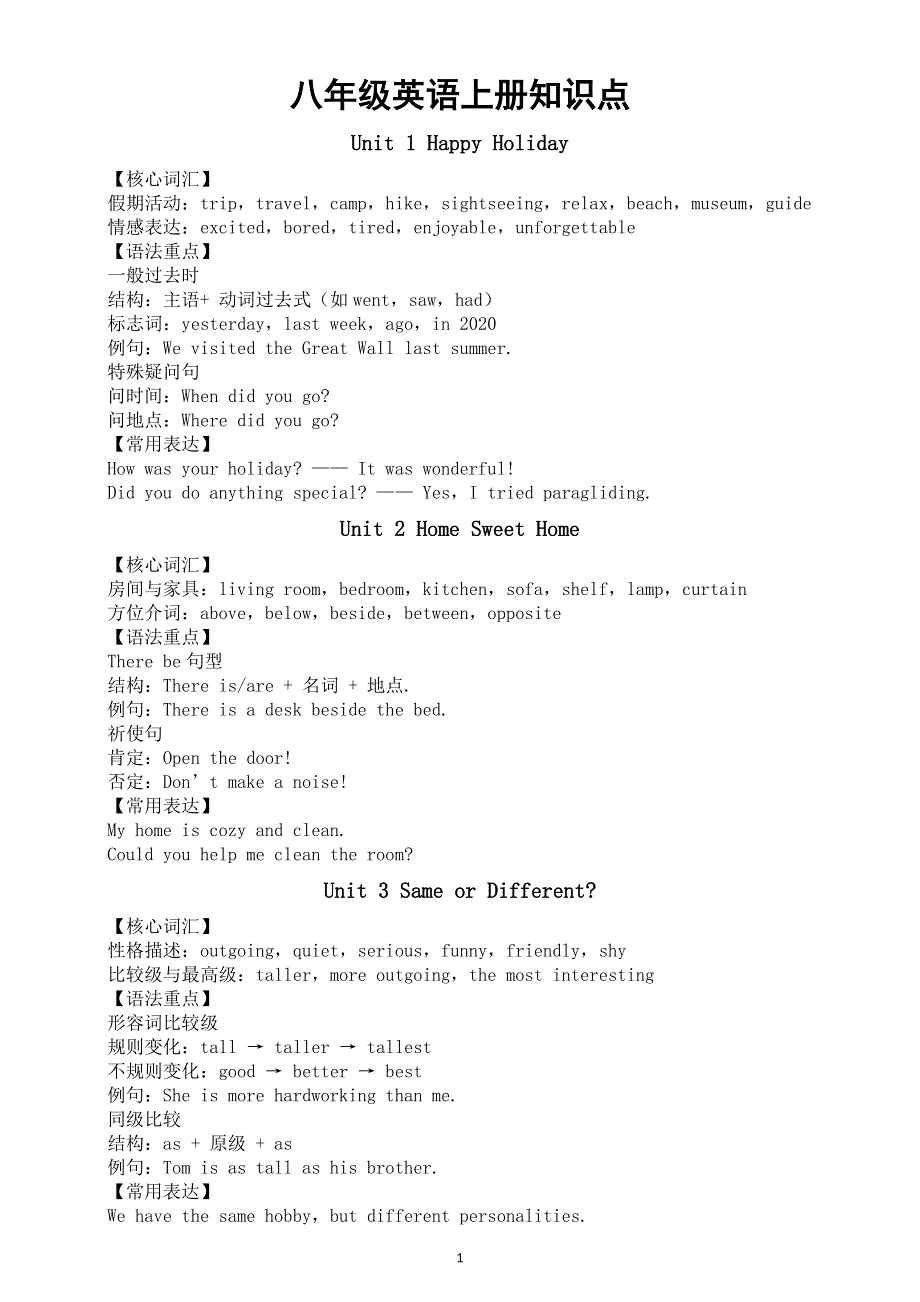 初中英语新人教版八年级上册全册精编知识点（核心词汇 语法重点 常用表达）（2025秋）.doc_第1页