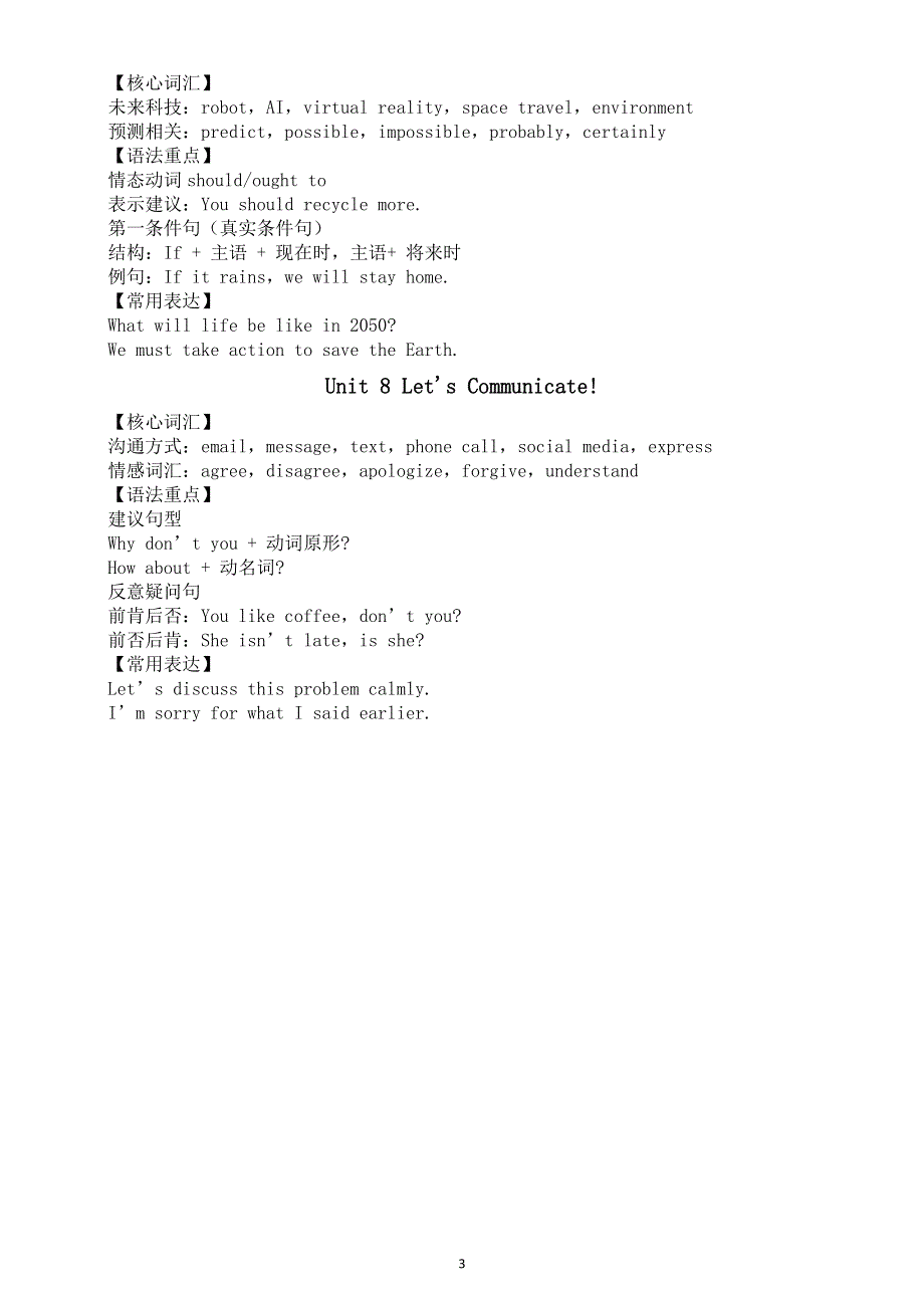 初中英语新人教版八年级上册全册精编知识点（核心词汇 语法重点 常用表达）（2025秋）.doc_第3页