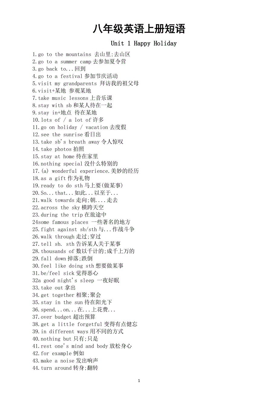 初中英语新人教版八年级上册全册短语汇总（分单元编排）（2025秋新版）.doc_第1页