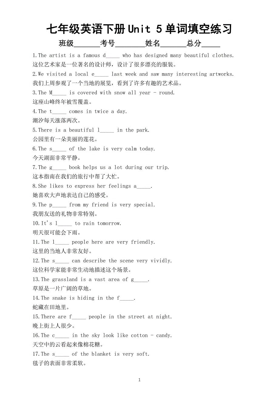 初中英语新外研版七年级下册Unit 5 Amazing nature单词填空练习（附参考答案）（2025春）.doc_第1页