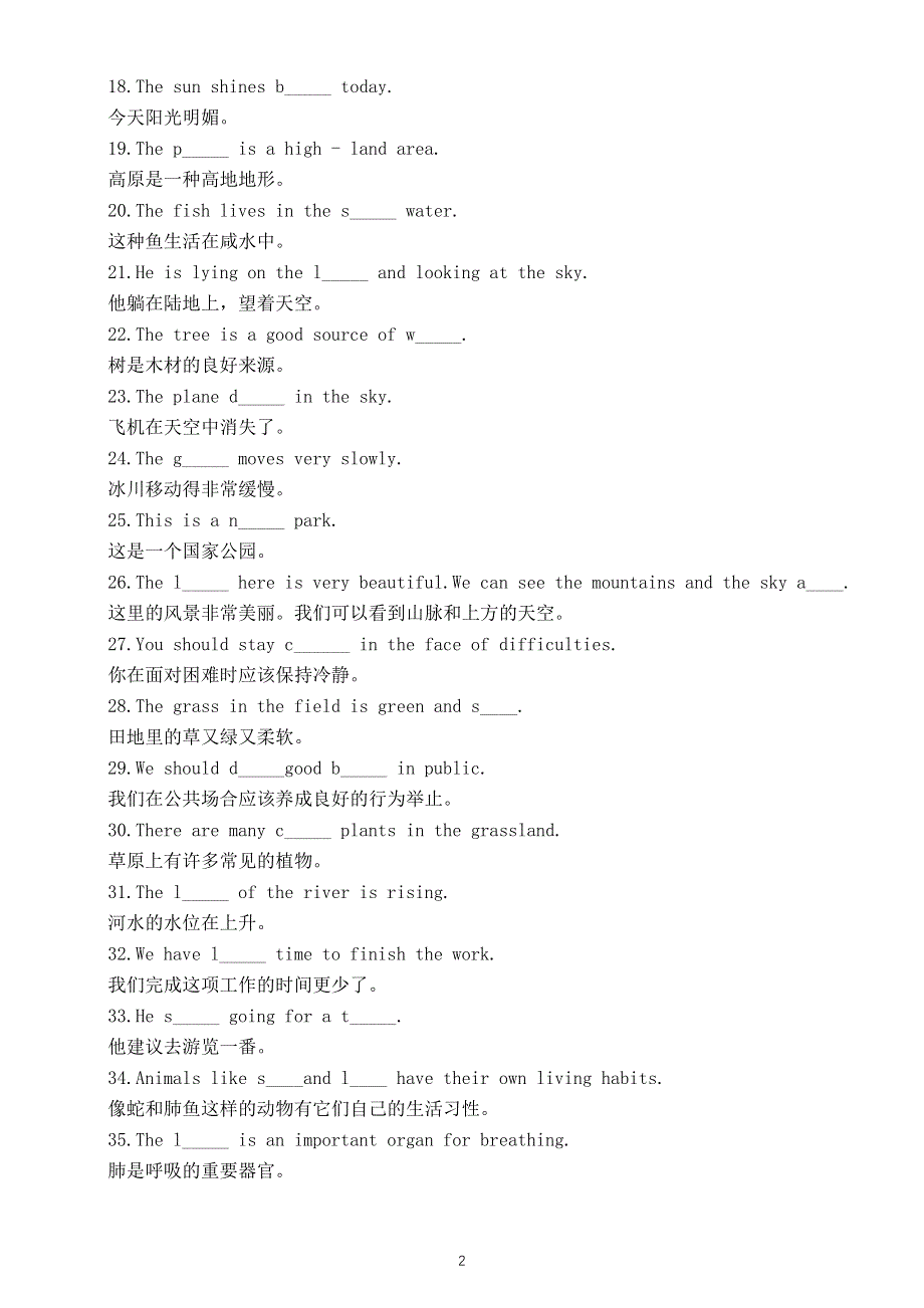 初中英语新外研版七年级下册Unit 5 Amazing nature单词填空练习（附参考答案）（2025春）.doc_第2页