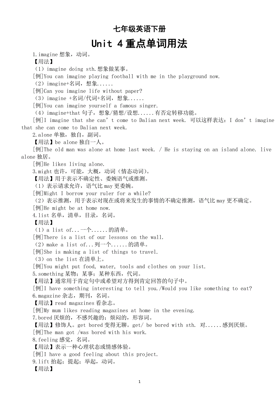 初中英语新外研版七年级下册Unit 4重点单词用法（2025春）.doc_第1页