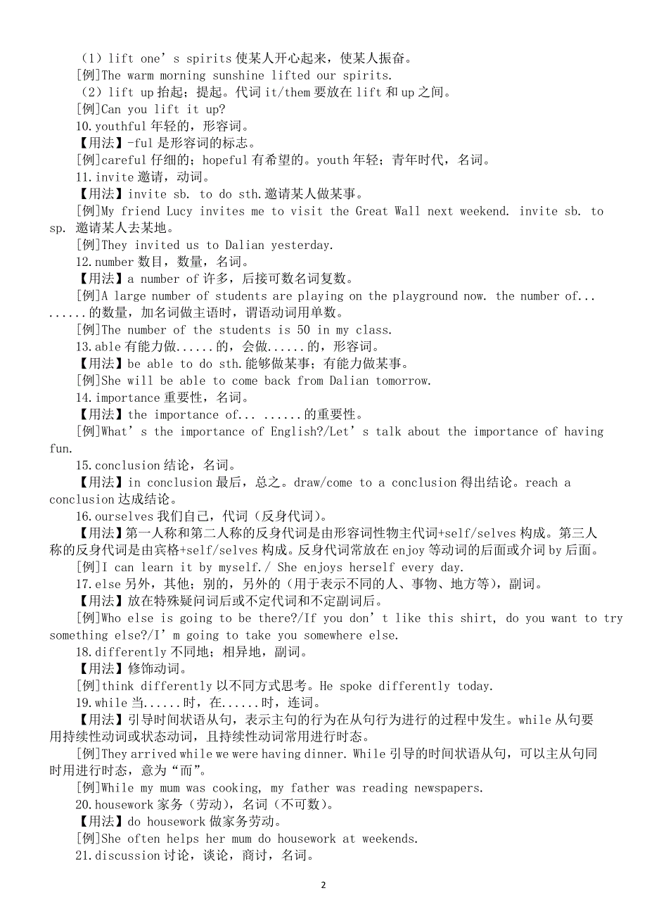 初中英语新外研版七年级下册Unit 4重点单词用法（2025春）.doc_第2页