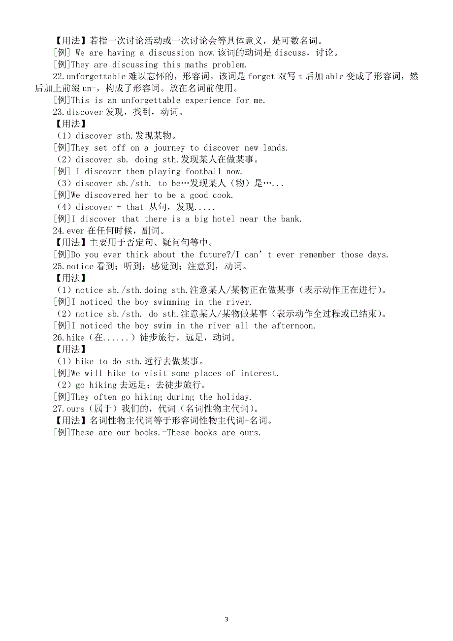 初中英语新外研版七年级下册Unit 4重点单词用法（2025春）.doc_第3页