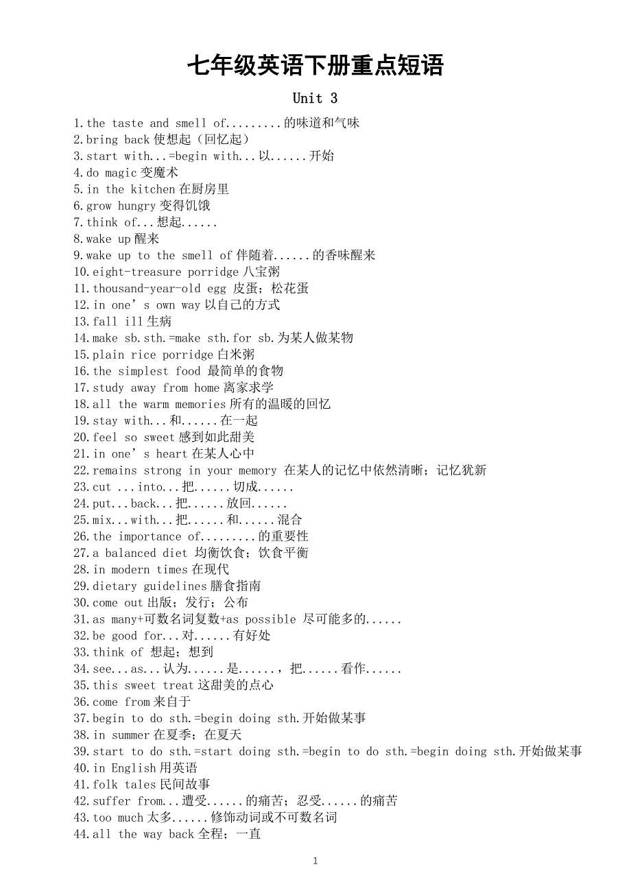 初中英语新外研版七年级下册Unit 3—Unit 4重点短语（2025春）.doc_第1页
