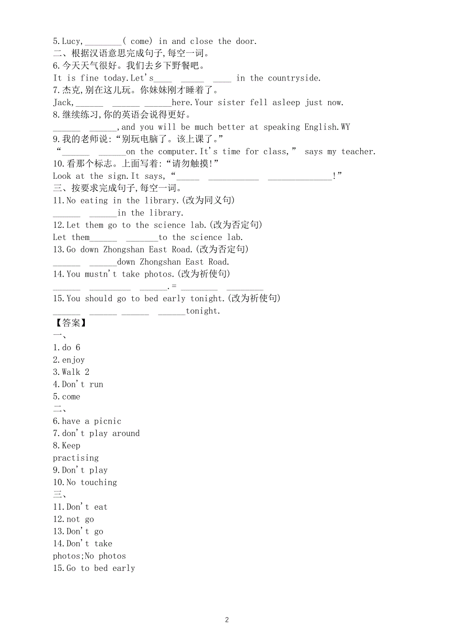 初中英语新外研版七年级下册Unit4祈使句讲解和练习（2025春）.doc_第2页
