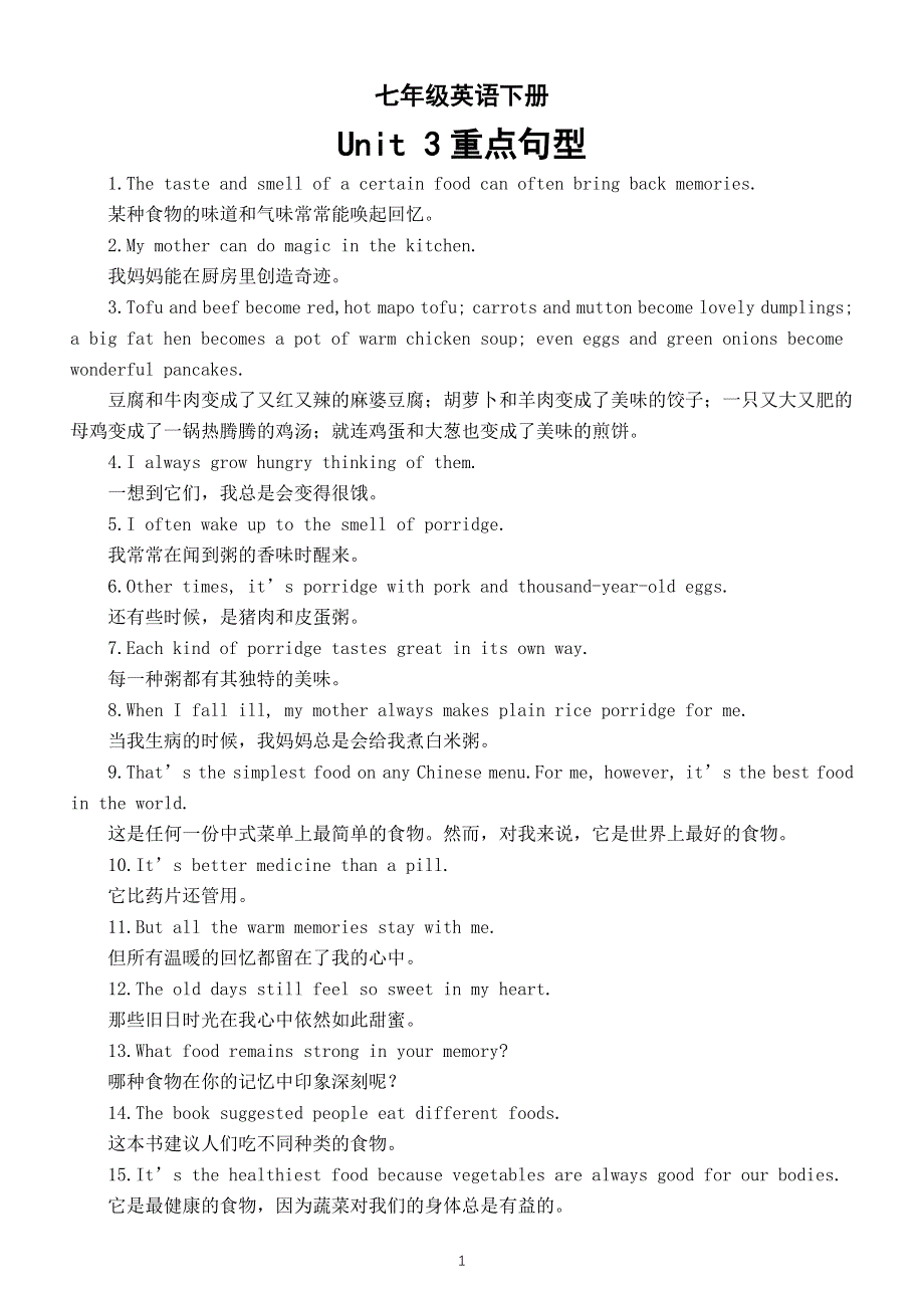 初中英语新外研版七年级下册Unit 3 Food matters重点句型（共32个）（2025春）.doc_第1页