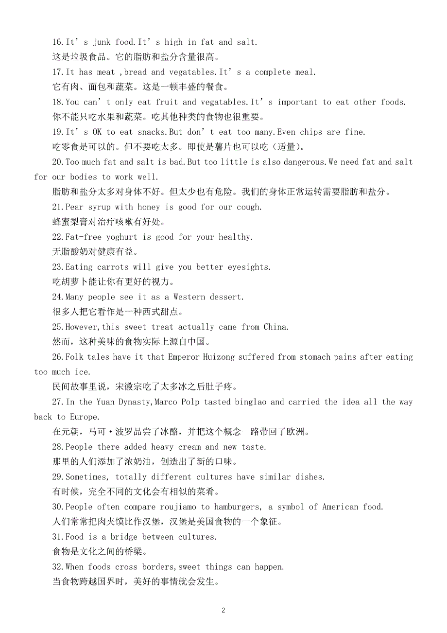 初中英语新外研版七年级下册Unit 3 Food matters重点句型（共32个）（2025春）.doc_第2页
