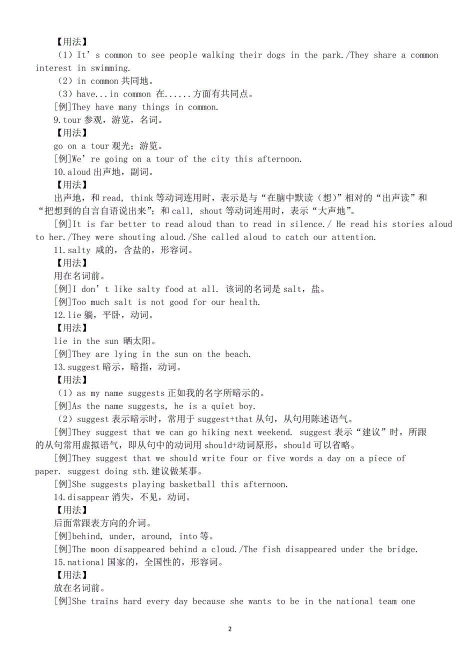 初中英语新外研版七年级下册Unit 5重点单词用法（2025春）.doc_第2页