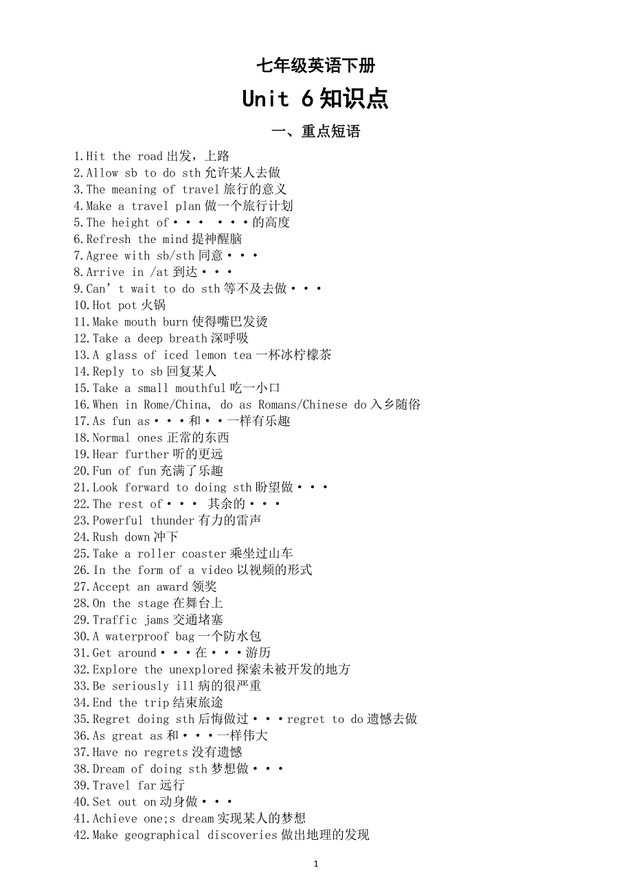 初中英语新外研版七年级下册Unit 6 Hitging the road知识点（2025春）.doc_第1页