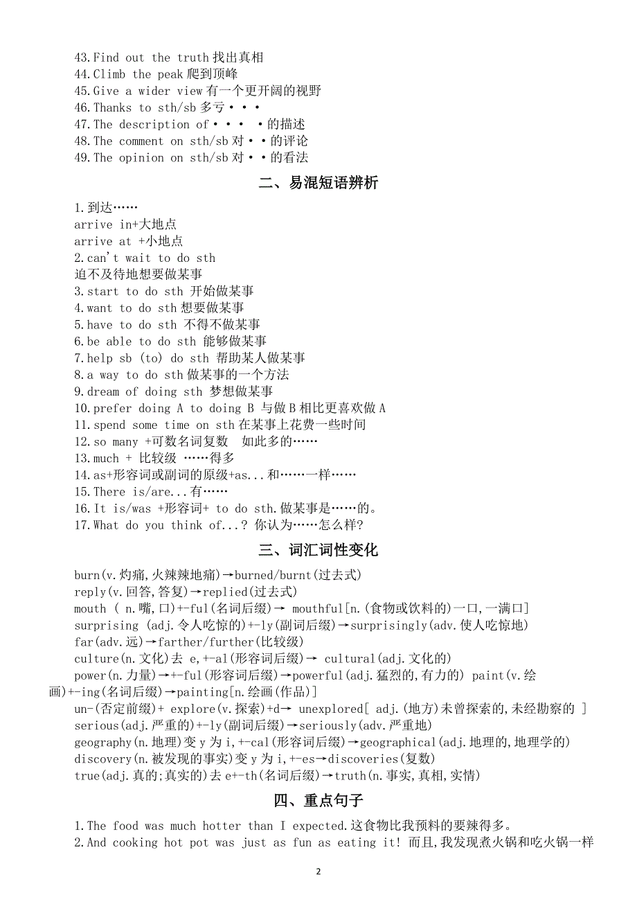 初中英语新外研版七年级下册Unit 6 Hitging the road知识点（2025春）.doc_第2页