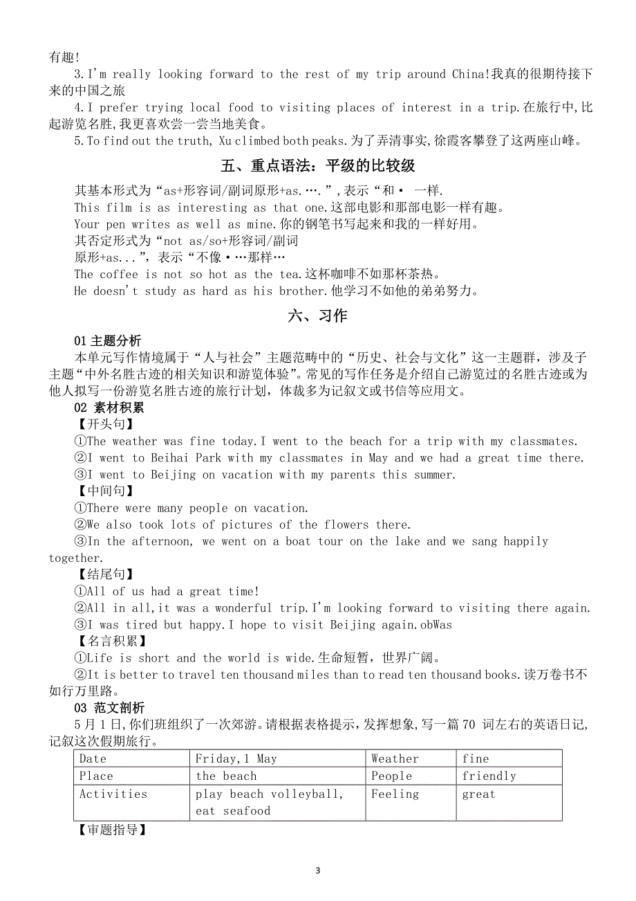 初中英语新外研版七年级下册Unit 6 Hitging the road知识点（2025春）.doc_第3页