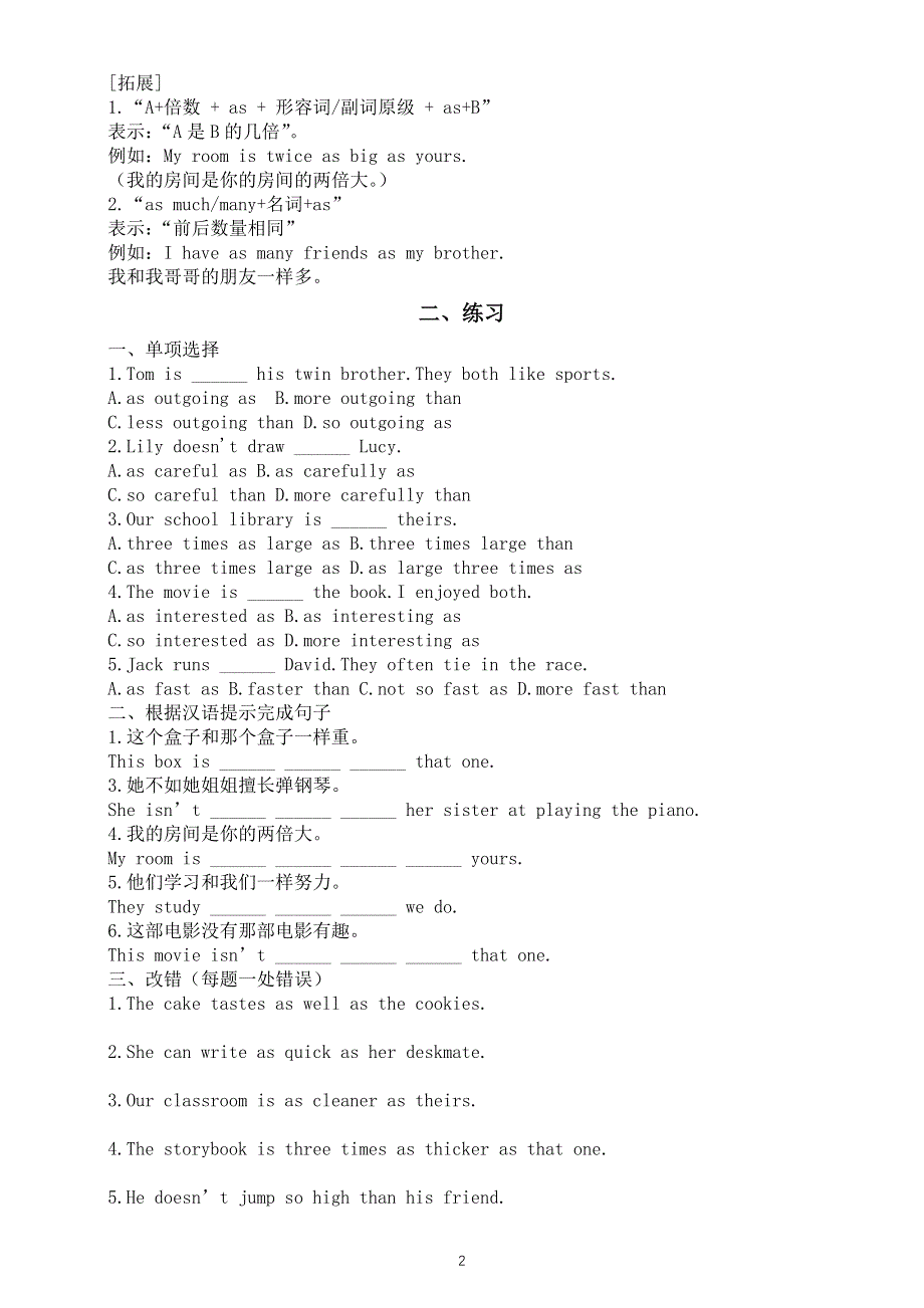 初中英语新外研版七年级下册Unit 6 Hitting the road语法讲解练习（形容词和副词的平级比较）.doc_第2页