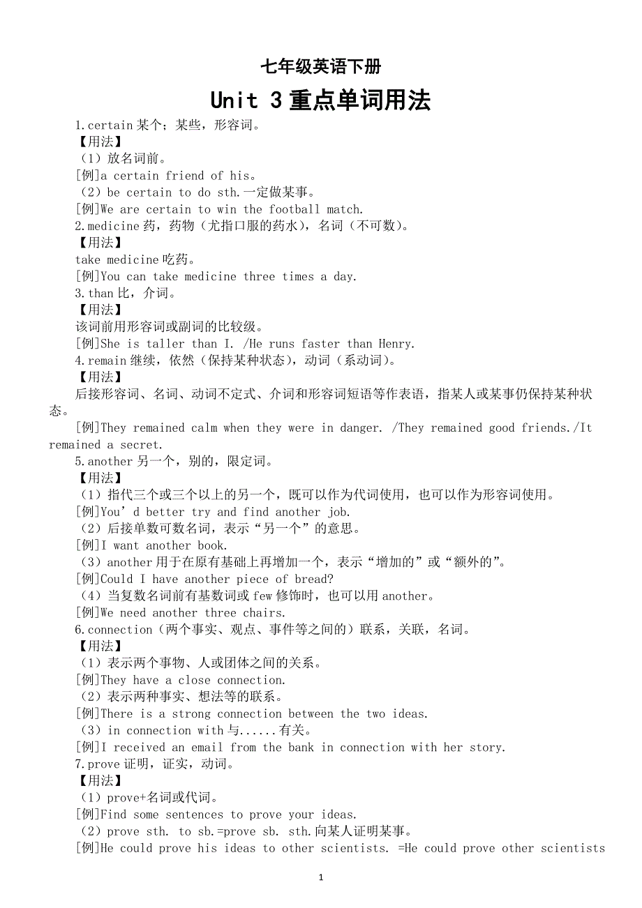 初中英语新外研版七年级下册Unit 3重点单词用法讲解（2025春）.doc_第1页
