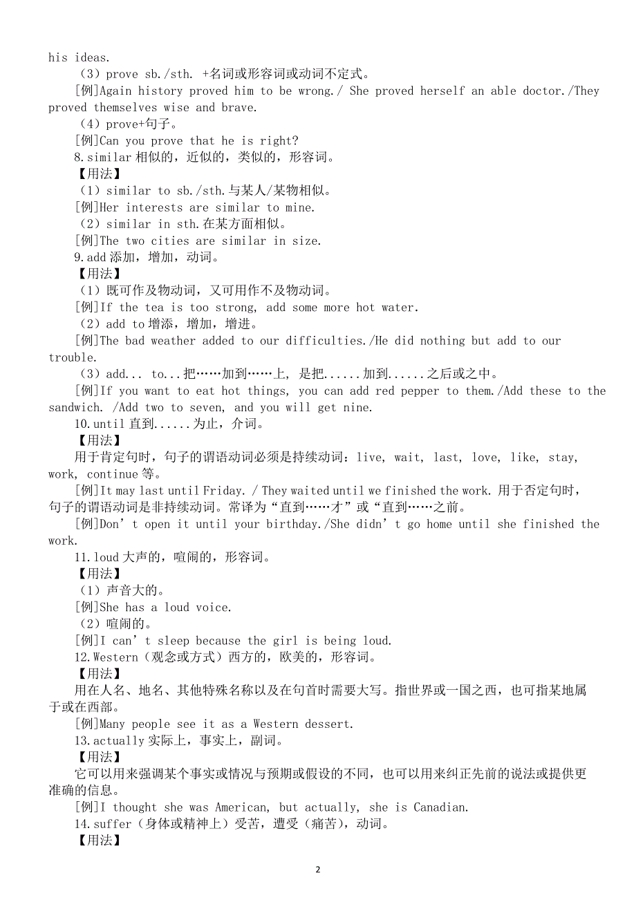 初中英语新外研版七年级下册Unit 3重点单词用法讲解（2025春）.doc_第2页