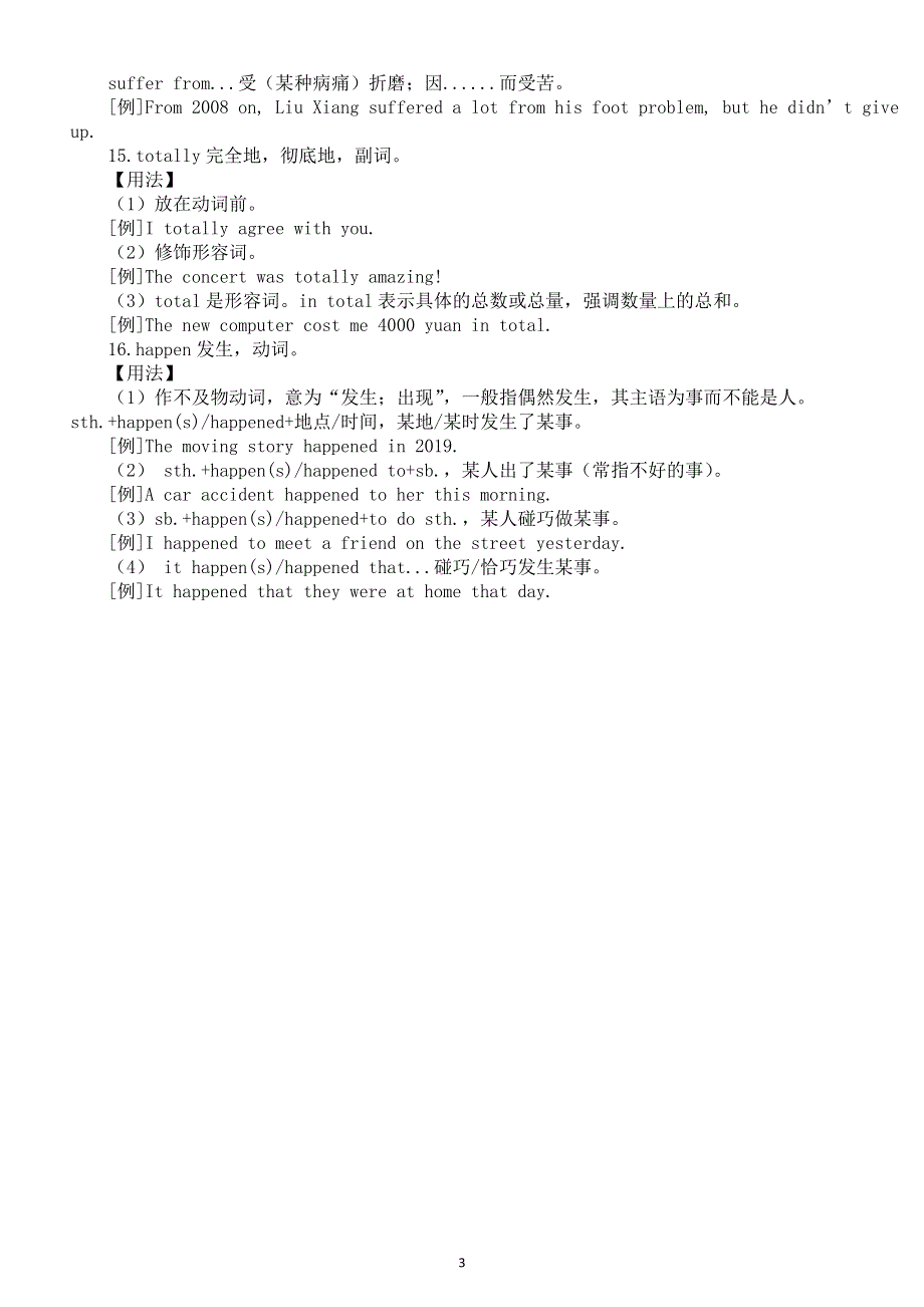 初中英语新外研版七年级下册Unit 3重点单词用法讲解（2025春）.doc_第3页