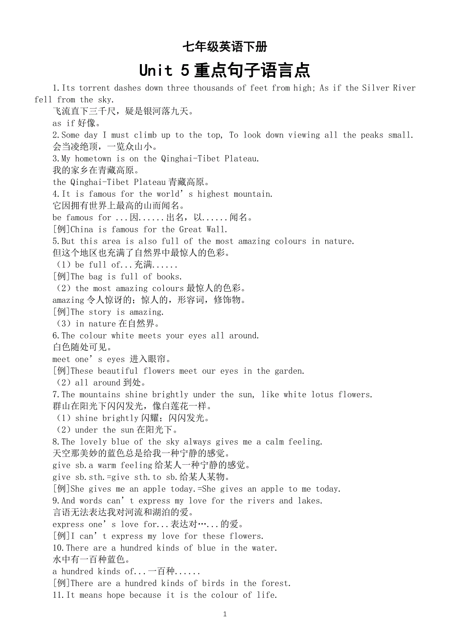 初中英语新外研版七年级下册Unit 5 Amazing nature重点句子语言点（2025春）.doc_第1页