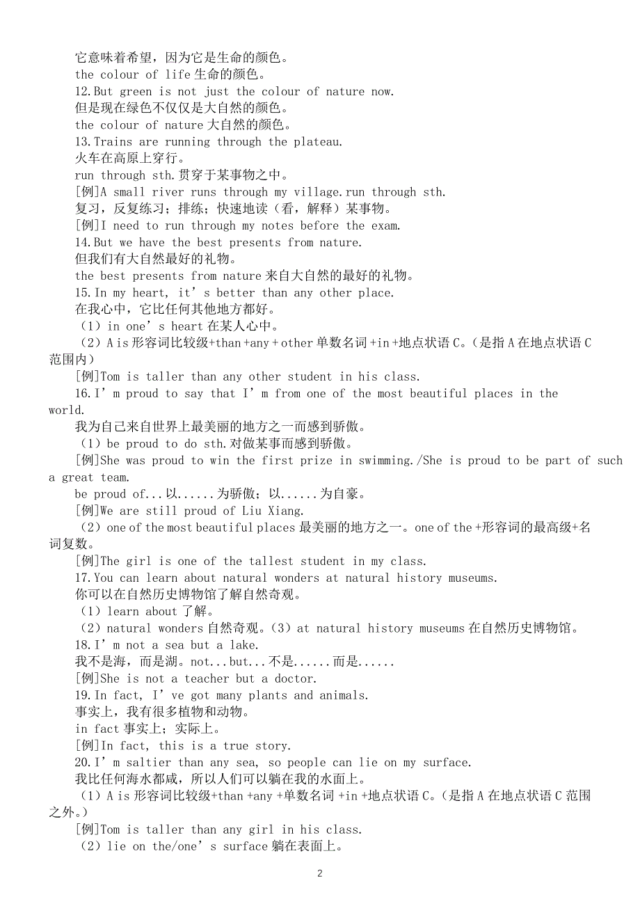 初中英语新外研版七年级下册Unit 5 Amazing nature重点句子语言点（2025春）.doc_第2页