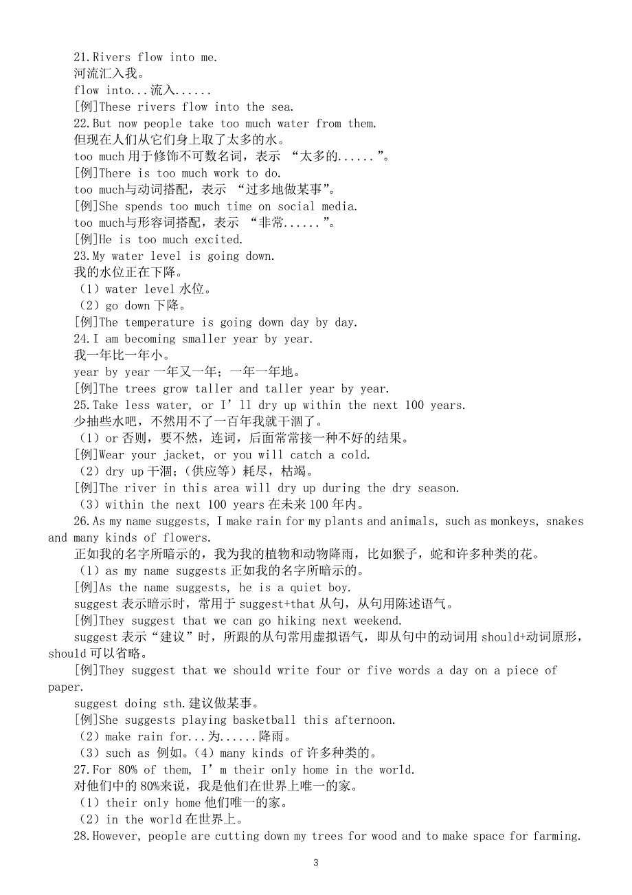 初中英语新外研版七年级下册Unit 5 Amazing nature重点句子语言点（2025春）.doc_第3页