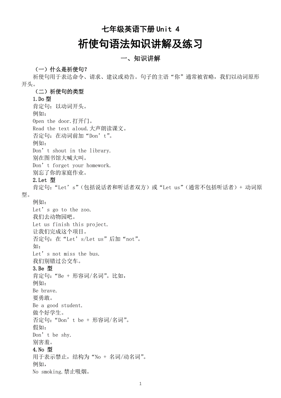 初中英语新外研版七年级下册Unit 4 The art of having fun祈使句语法知识讲解练习（2025春）.doc_第1页