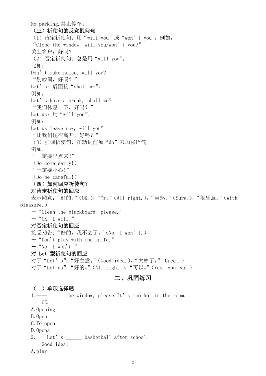 初中英语新外研版七年级下册Unit 4 The art of having fun祈使句语法知识讲解练习（2025春）.doc_第2页