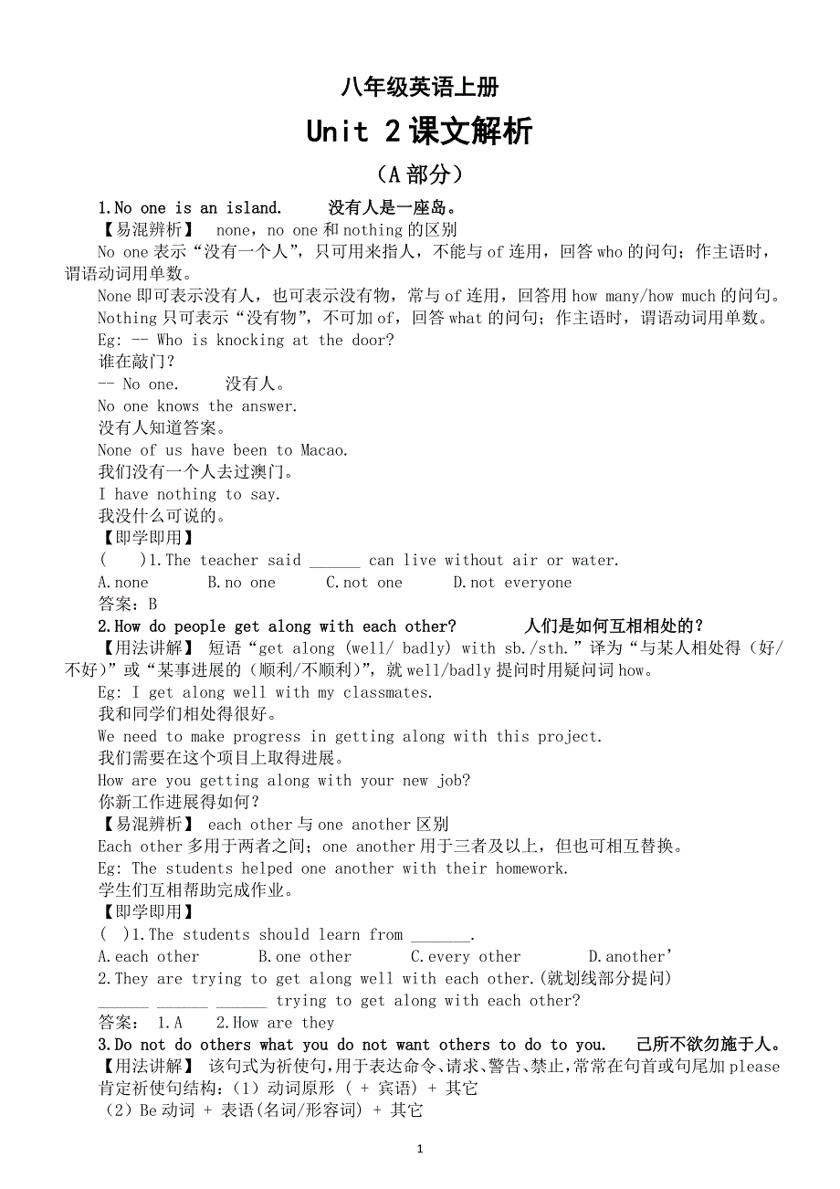 初中英语新外研版八年级上册Unit 2 Getting along课文解析（A部分）（2025秋）.doc_第1页