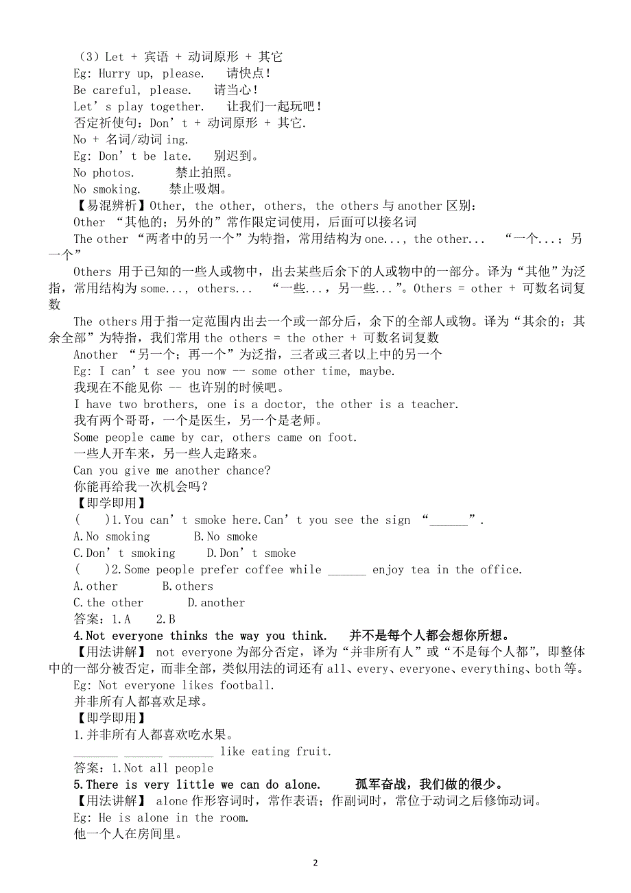 初中英语新外研版八年级上册Unit 2 Getting along课文解析（A部分）（2025秋）.doc_第2页