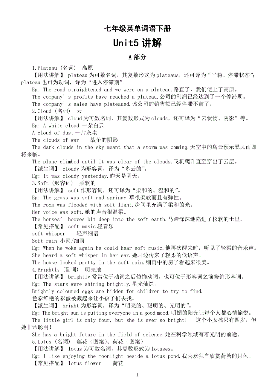 初中英语新外研版七年级下册Unit5单词讲解（2025春）.doc_第1页