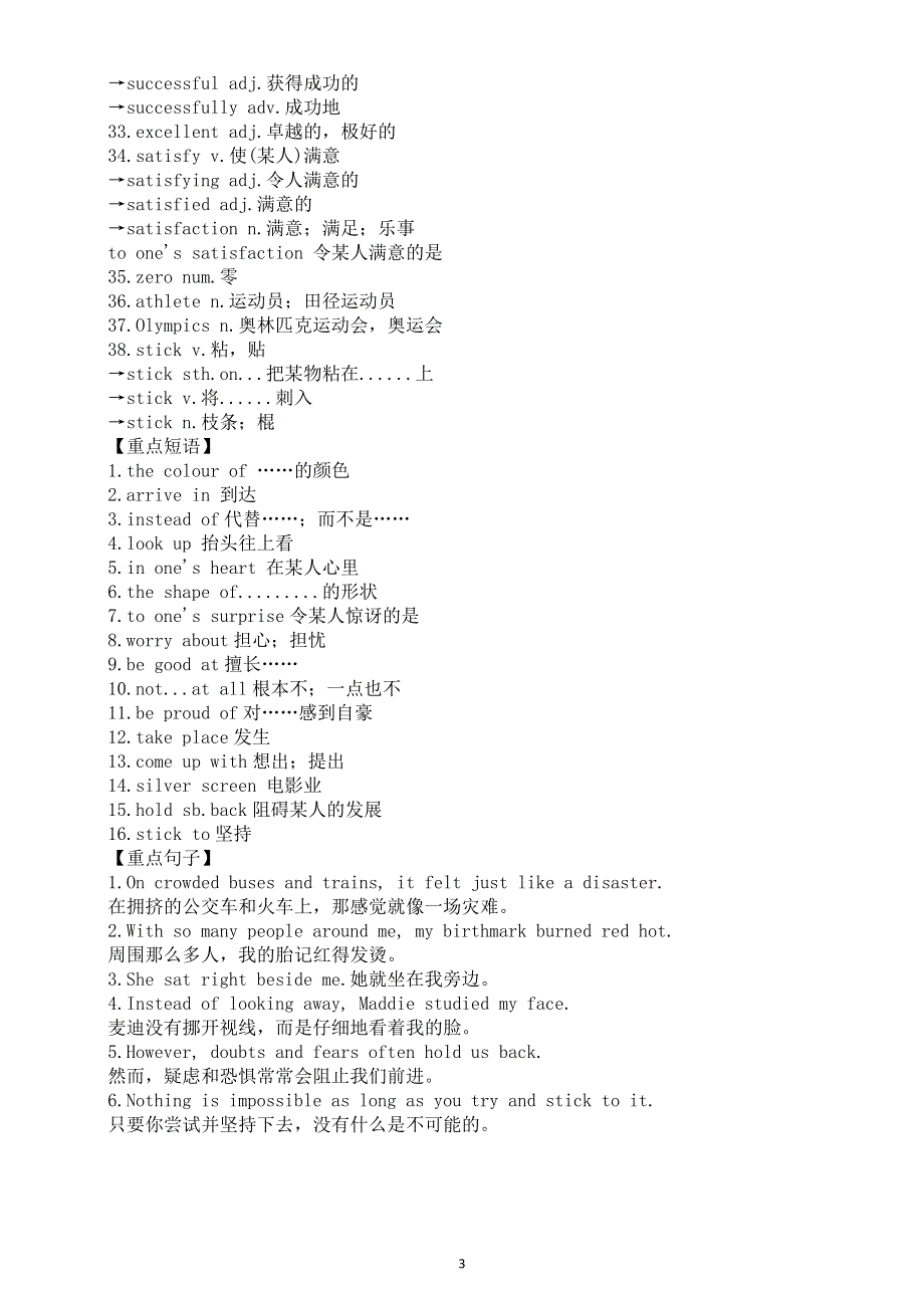 初中英语新外研版八年级上册Unit 1 This is me知识点整理（重点单词 重点短语 重点句子）（2025秋）.doc_第3页