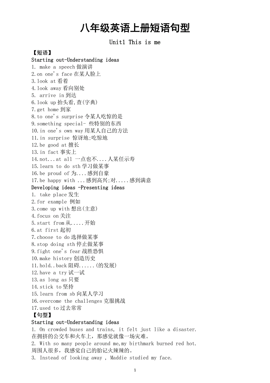 初中英语新外研版八年级上册Unit 1—Unit3短语和句型（2025秋）.doc_第1页
