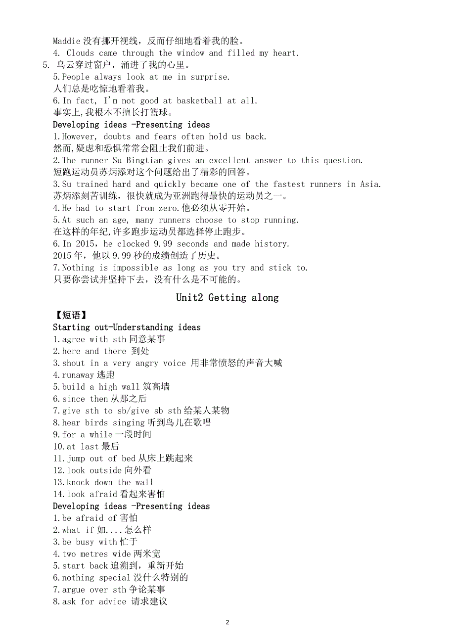 初中英语新外研版八年级上册Unit 1—Unit3短语和句型（2025秋）.doc_第2页