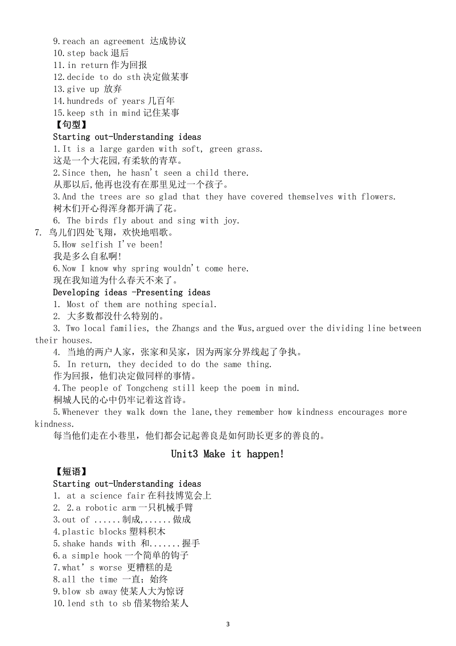 初中英语新外研版八年级上册Unit 1—Unit3短语和句型（2025秋）.doc_第3页