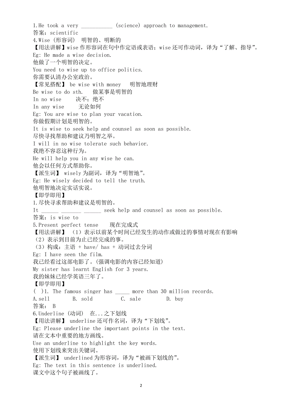 初中英语新外研版八年级上册Unit 1 This is me单词解析（B部分）（2025秋）.doc_第2页