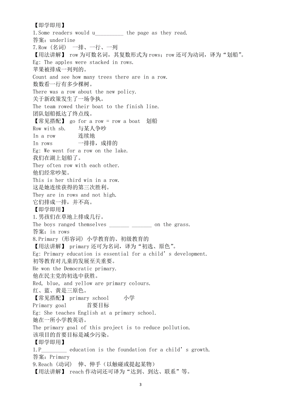 初中英语新外研版八年级上册Unit 1 This is me单词解析（B部分）（2025秋）.doc_第3页