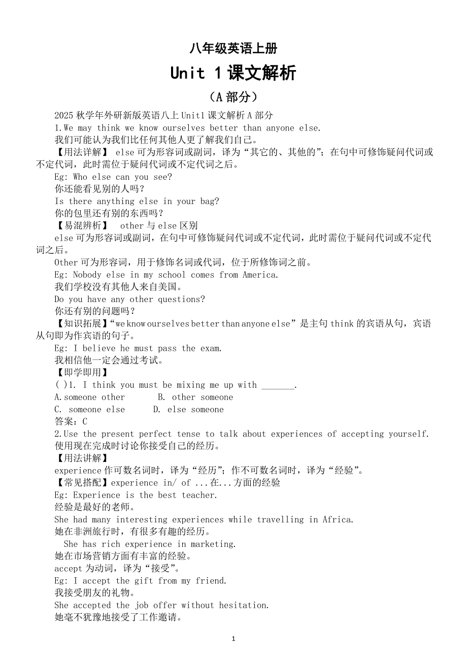 初中英语新外研版八年级上册Unit 1 This is me课文解析（A部分）（2025秋）.doc_第1页