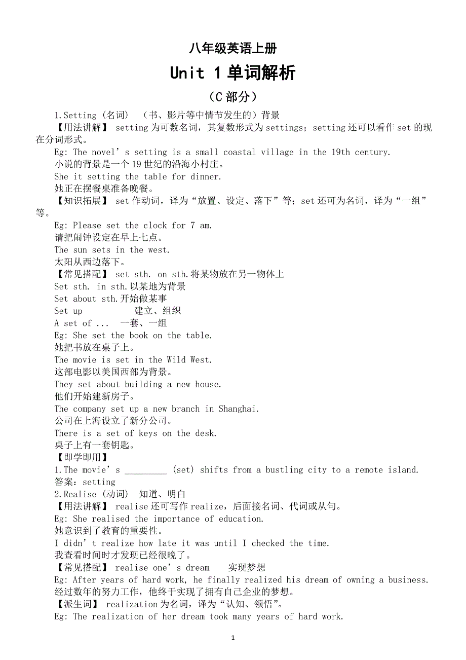 初中英语新外研版八年级上册Unit 1 This is me单词解析（C部分）（2025秋）.doc_第1页