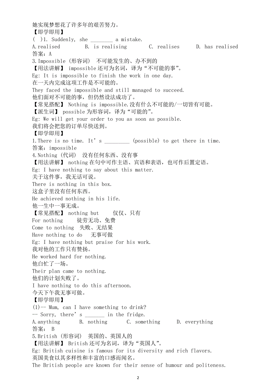 初中英语新外研版八年级上册Unit 1 This is me单词解析（C部分）（2025秋）.doc_第2页
