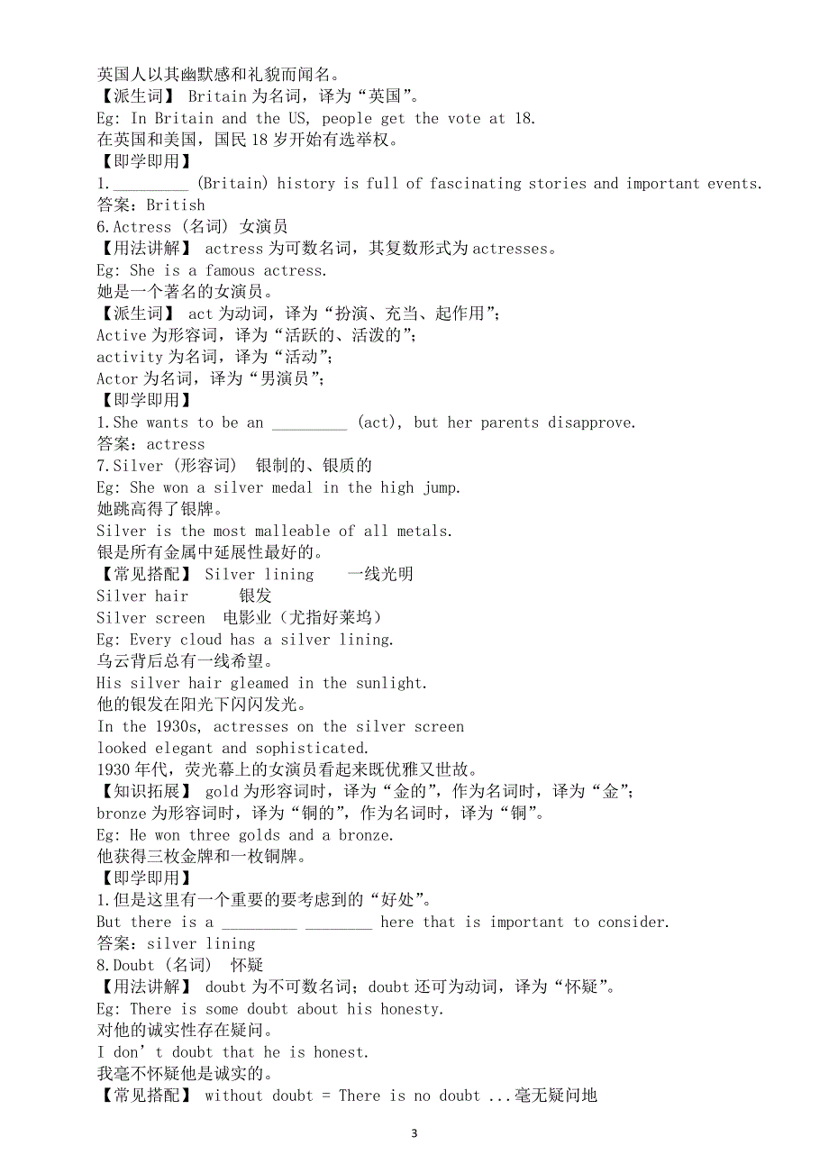 初中英语新外研版八年级上册Unit 1 This is me单词解析（C部分）（2025秋）.doc_第3页