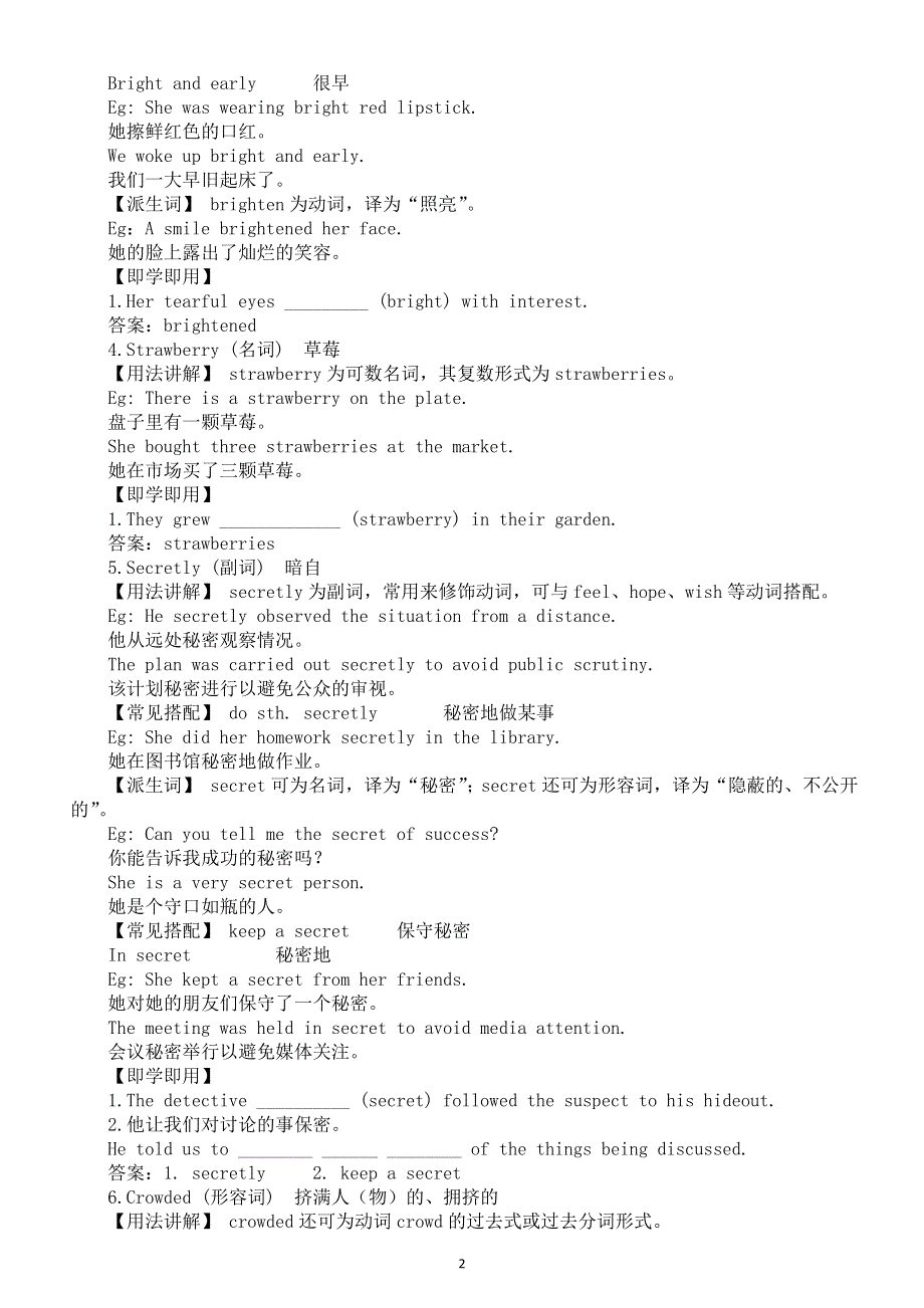 初中英语新外研版八年级上册Unit 1 This is me单词解析（A部分）（2025秋）.doc_第2页