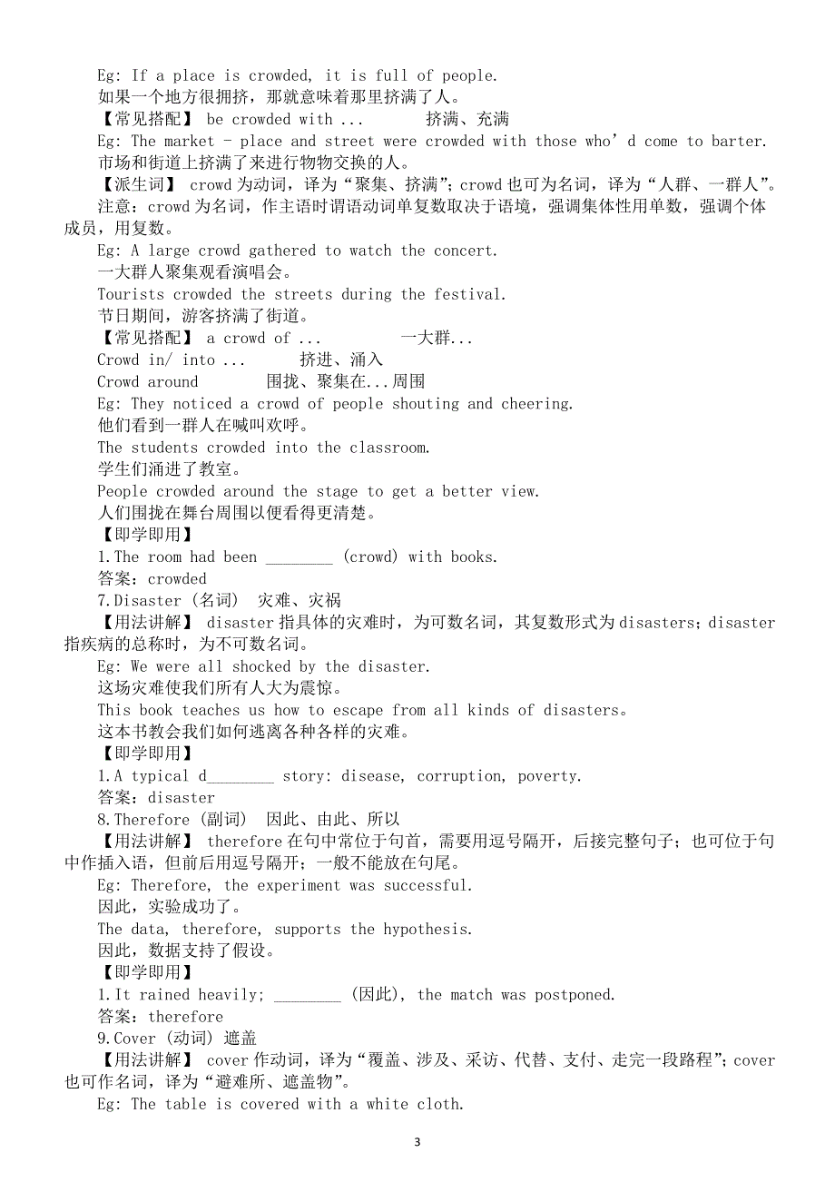 初中英语新外研版八年级上册Unit 1 This is me单词解析（A部分）（2025秋）.doc_第3页