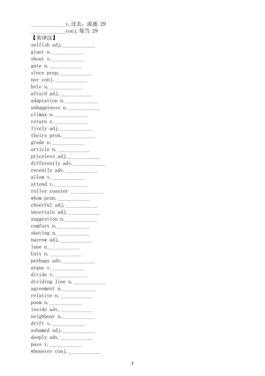 初中英语新外研版八年级上册Unit 2 Getting along 单词翻译练习（英译汉 汉译英）（附参考答案）（2025秋）.doc_第2页