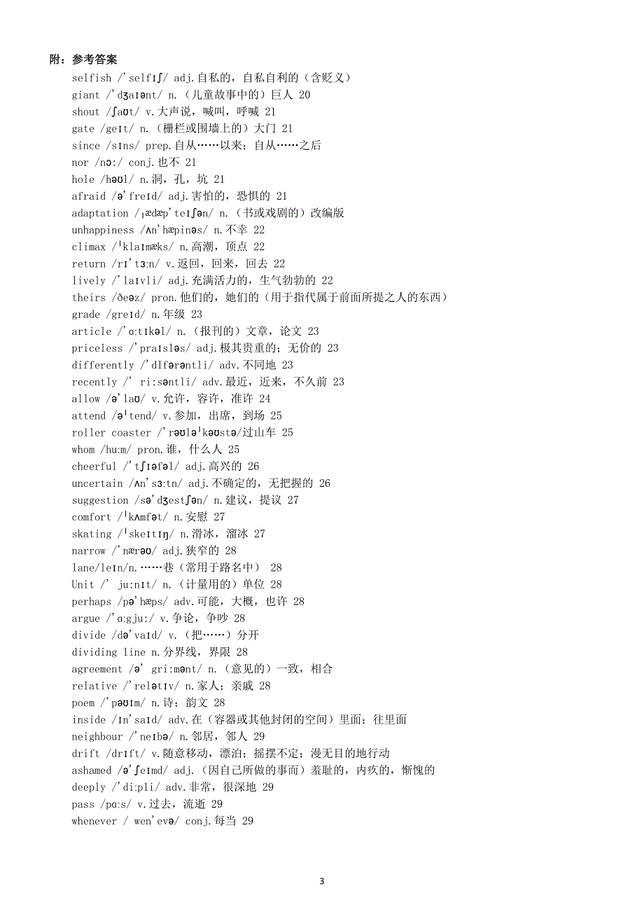 初中英语新外研版八年级上册Unit 2 Getting along 单词翻译练习（英译汉 汉译英）（附参考答案）（2025秋）.doc_第3页