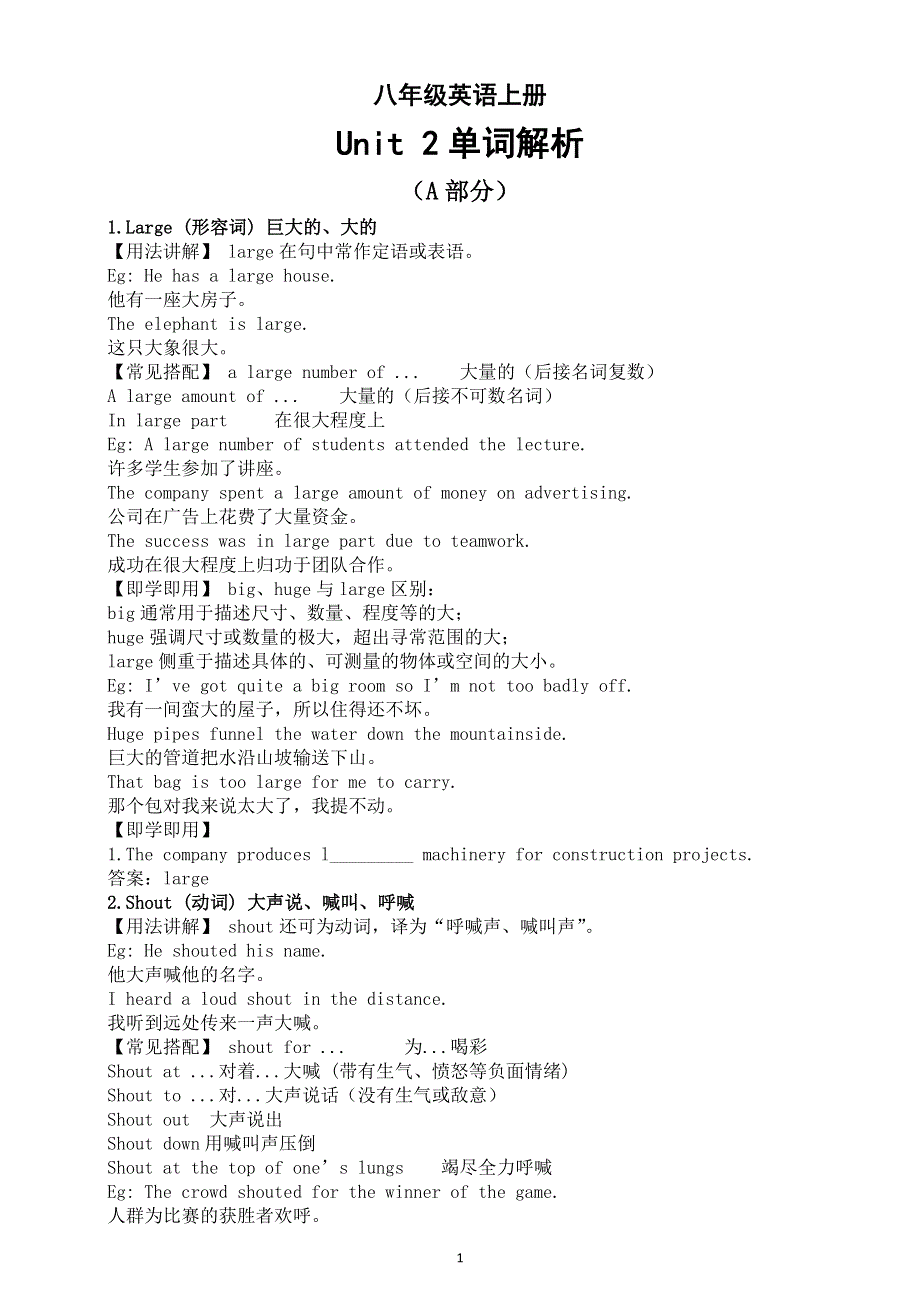 初中英语新外研版八年级上册Unit 2 Getting along单词解析（A部分）（2025秋）.doc_第1页