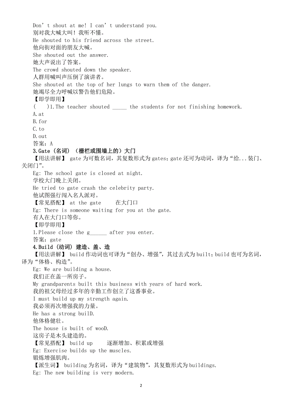 初中英语新外研版八年级上册Unit 2 Getting along单词解析（A部分）（2025秋）.doc_第2页