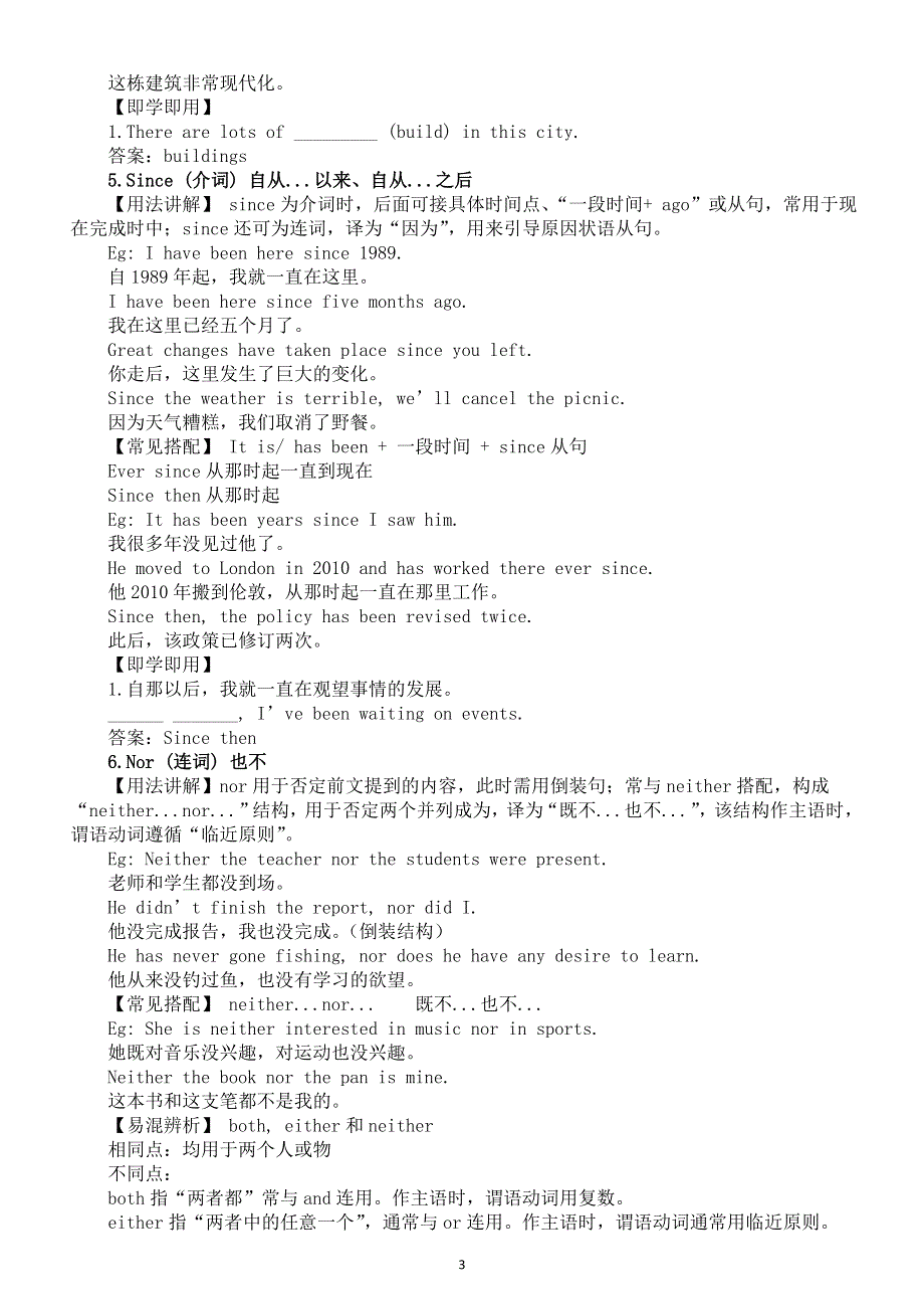 初中英语新外研版八年级上册Unit 2 Getting along单词解析（A部分）（2025秋）.doc_第3页