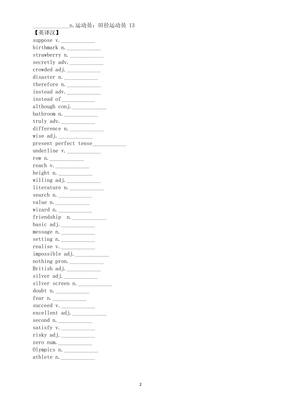 初中英语新外研版八年级上册Unit 1 This is me单词翻译练习（英译汉 汉译英）（附参考答案）（2025秋）.doc_第2页