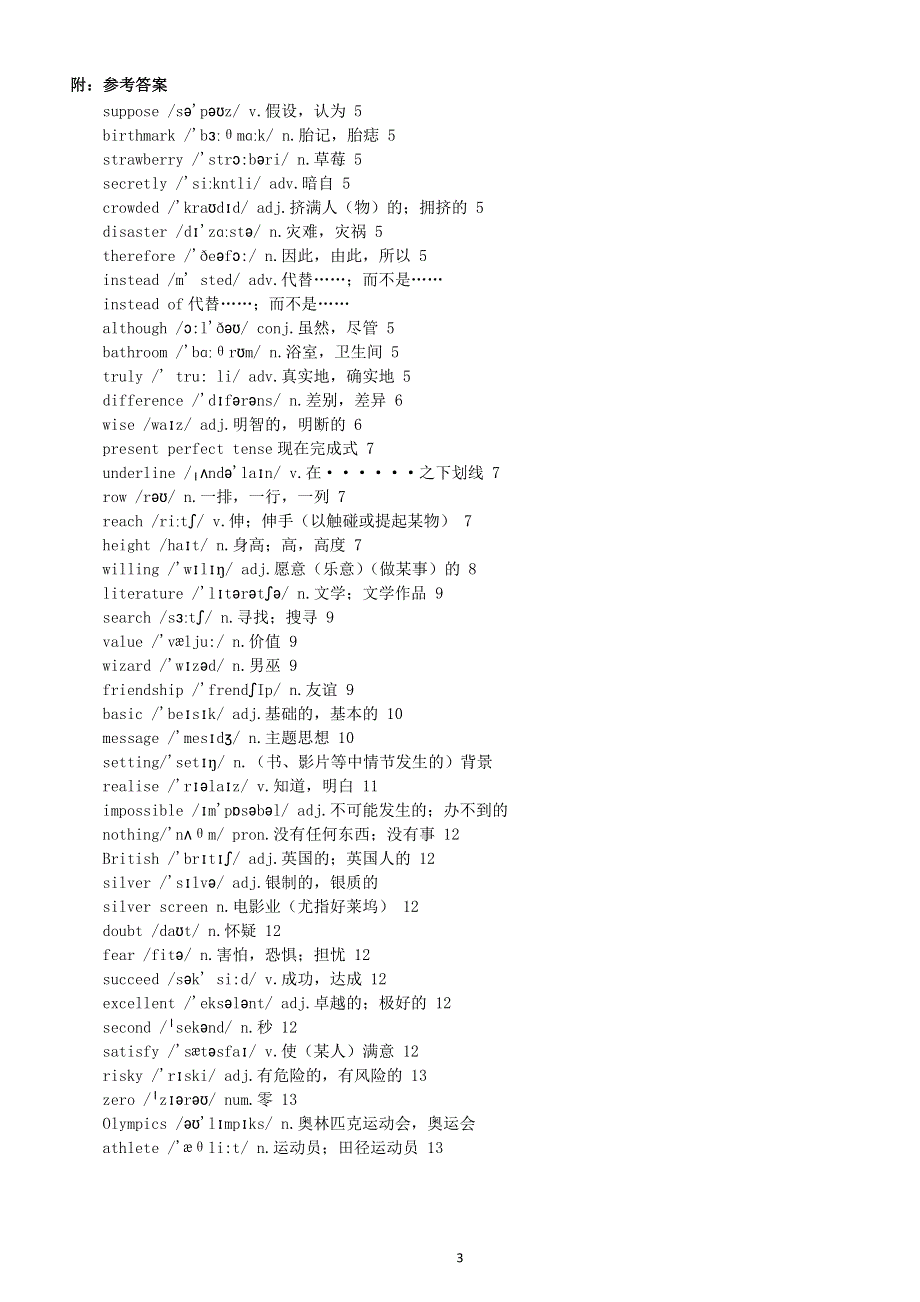 初中英语新外研版八年级上册Unit 1 This is me单词翻译练习（英译汉 汉译英）（附参考答案）（2025秋）.doc_第3页